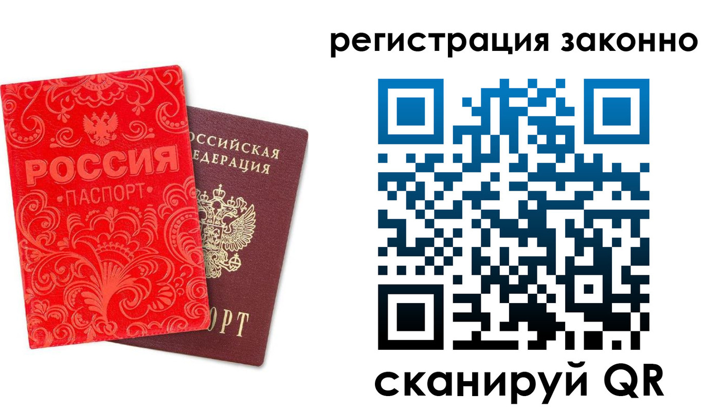 прописка регистрация в Алтайском крае