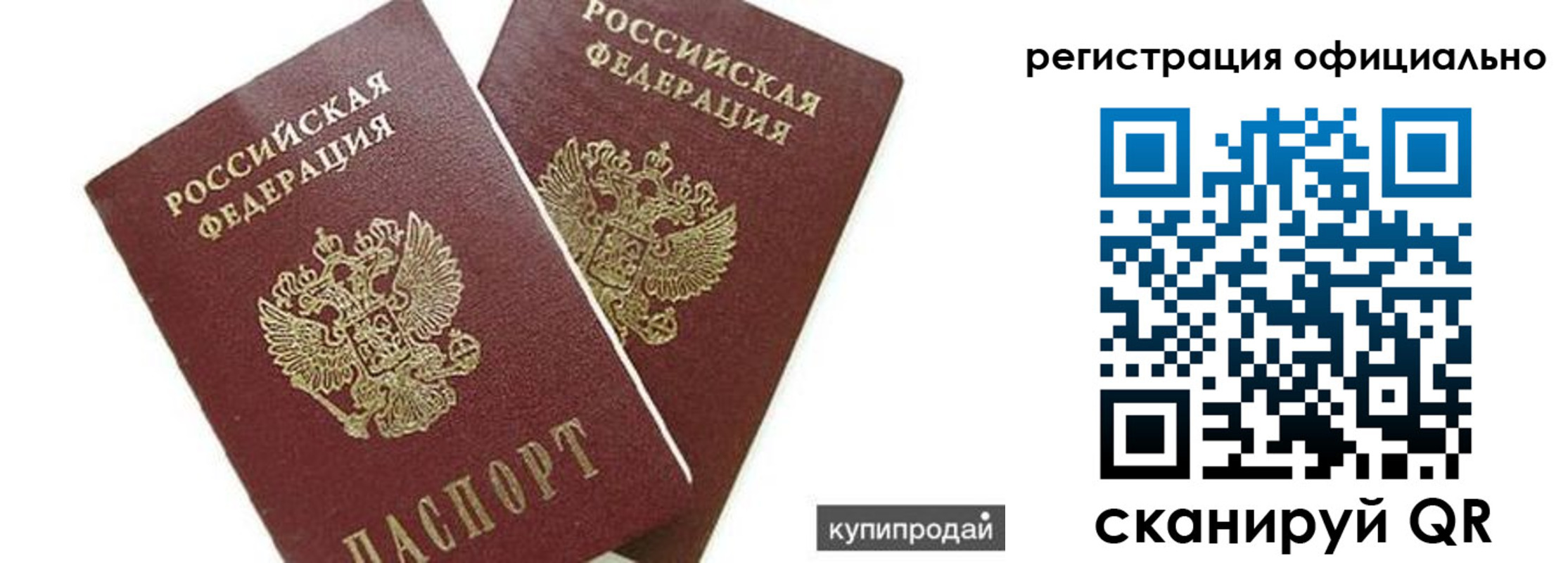 прописка гарантия в Алтайском крае