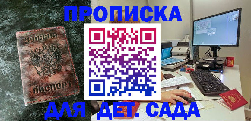 прописка регистрация в Алтайском крае