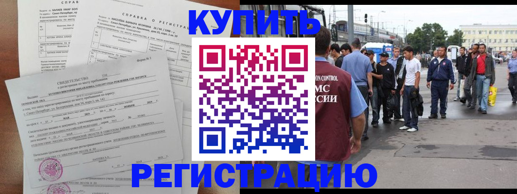 временная регистрация недорого в Алтайском крае