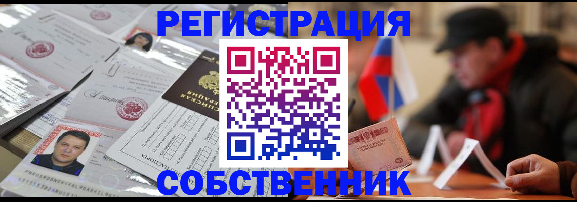 временная регистрация для всех в Алтайском крае