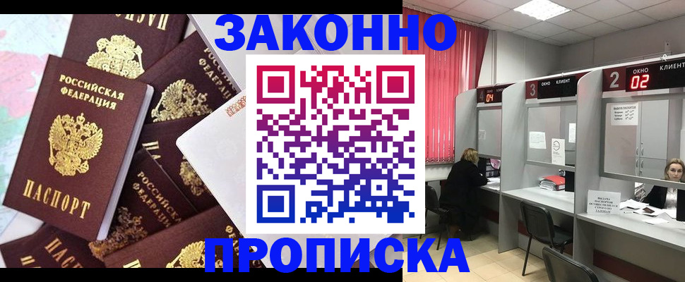 прописка для военкомата в Алтайском крае