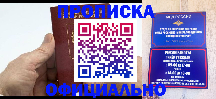 прописка ребенка в Алтайском крае
