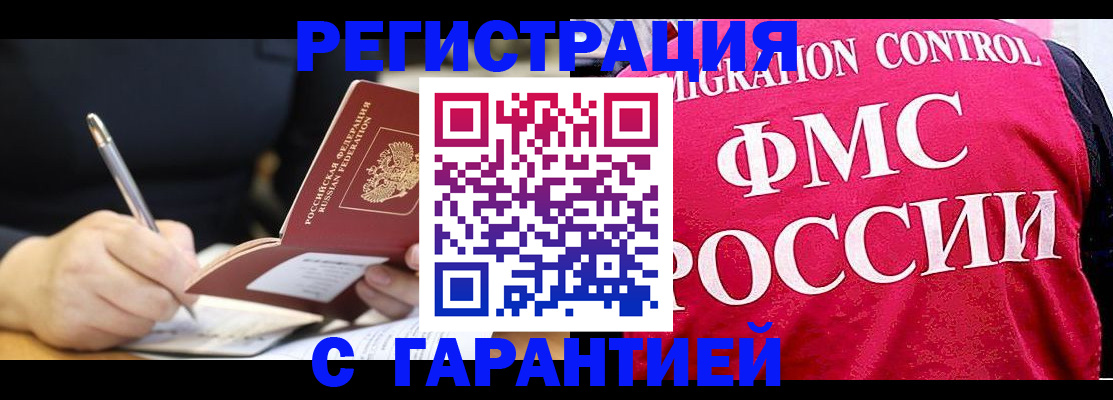 временная регистрация недорого в Алтайском крае