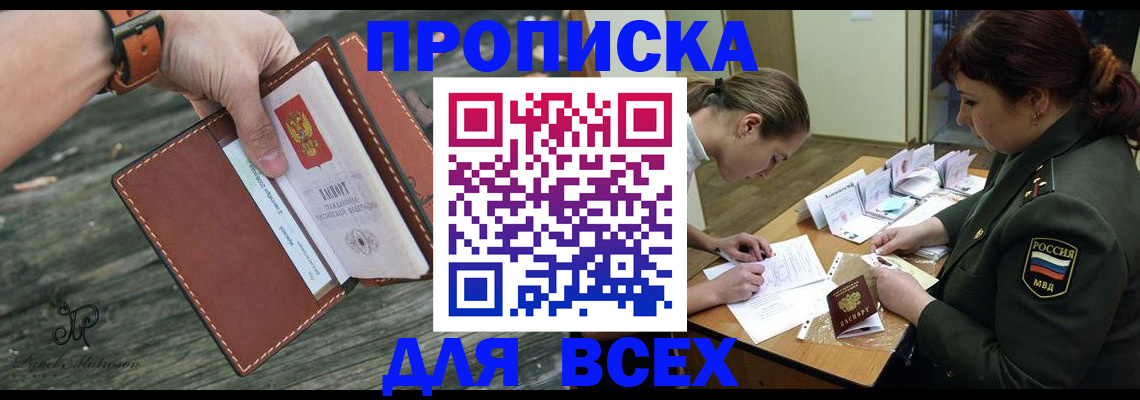 прописка паспорт в Алтайском крае